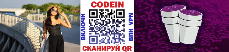 Codein Purple Drank  Купить где  Славск 